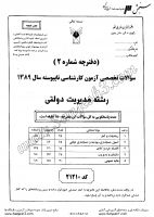 کاردانی به کاشناسی آزاد جزوات سوالات مدیریت دولتی کاردانی به کارشناسی آزاد 1389